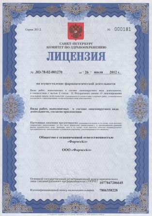 Лицензия на осуществление фармацевтической деятельности в Зачепиловке