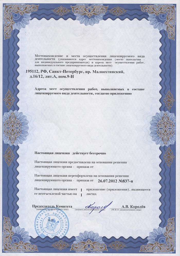 Лицензия на осуществление фармацевтической деятельности в Зачепиловке